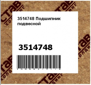 Подшипник подвесной