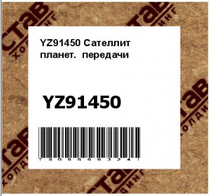 YZ91450 Сателлит  планет.  передачи