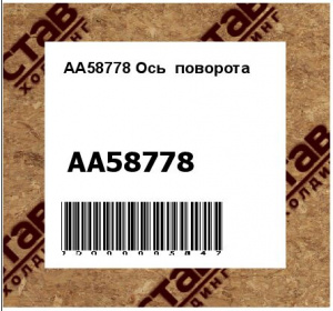 Ось поворота