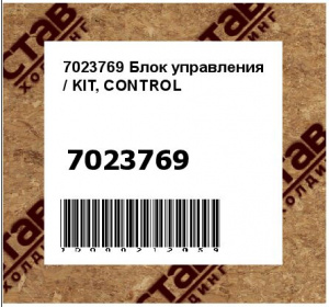 7023769 Блок управления / KIT, CONTROL