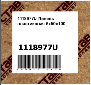 1118977U Панель пластиковая 6x50x100