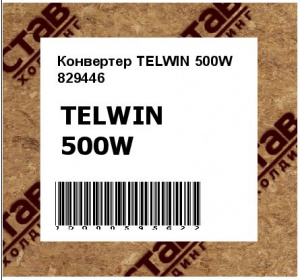 Конвертер 829446