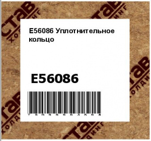 E56086 Уплотнительное  кольцо