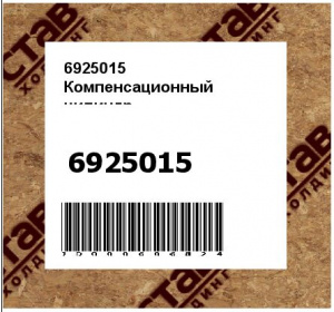 Компенсационный цилиндр