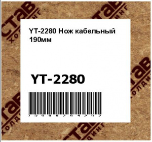 Нож кабельный 190мм