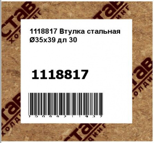Втулка стальная Ø35х39 дл 30