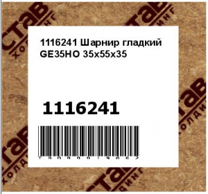 1116241 Шарнир гладкий GE35HO 35x55x35