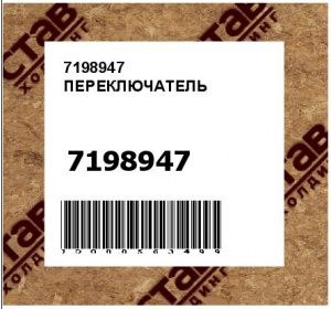 ПЕРЕКЛЮЧАТЕЛЬ