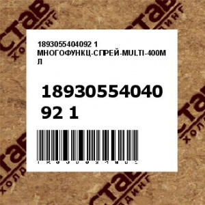 1893055404092 1 МНОГОФУНКЦ-СПРЕЙ-MULTI-400МЛ