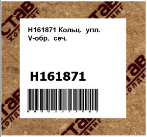 H161871 Кольц.  упл.  V-обр.  сеч.