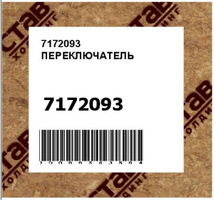 ПЕРЕКЛЮЧАТЕЛЬ