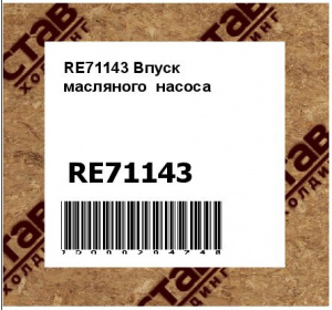 Впуск масляного насоса