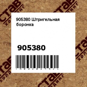 905380 Штригельная боронка