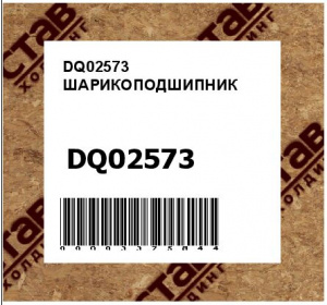 ШАРИКОПОДШИПНИК