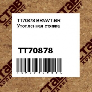 TT70878 BR/AVT-BR Утопленная стяжка