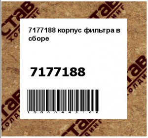 корпус фильтра в сборе