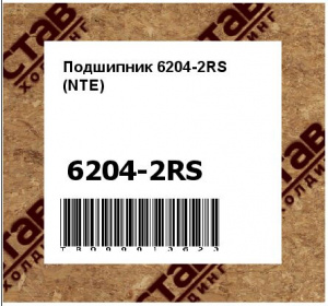 Подшипник 6204-2RS (NTE)