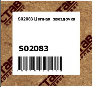 Цепная звездочка