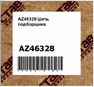 Цепь подборщика