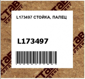 СТОЙКА, ПАЛЕЦ