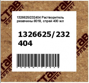 Растворитель ржавчины 8018, спрей 400 мл