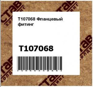 Фланцевый фитинг