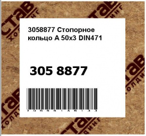 3058877 Стопорное кольцо A 50x3 DIN471
