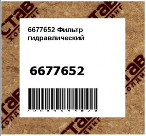 Фильтр гидравлический