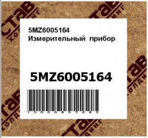 5MZ6005164 Измерительный  прибор