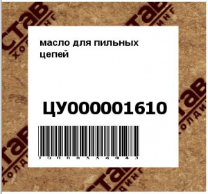 масло для пильных цепей 