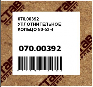 070.00392 УПЛОТНИТЕЛЬНОЕ КОЛЬЦО 80-53-4
