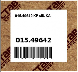 015.49642 КРЫШКА