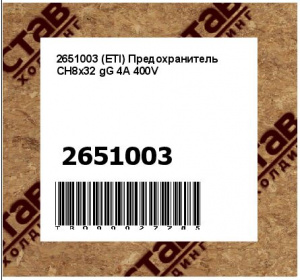 2651003 (ETI) Предохранитель CH8x32 gG 4A 400V