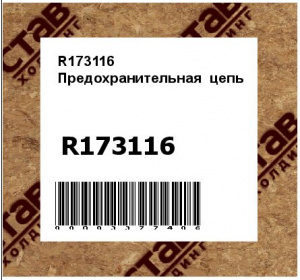 Предохранительная цепь