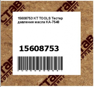 15608753 KT TOOLS Тестер давления масла KA-7548