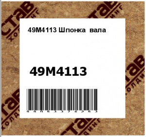 Шпонка вала