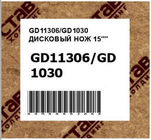 ДИСКОВЫЙ НОЖ 15""