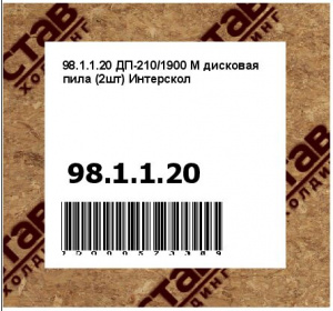 ДП-210/1900 М дисковая пила (2шт) Интерскол