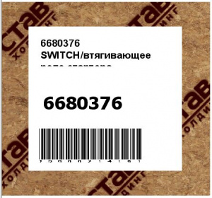 SWITCH/втягивающее реле стартера