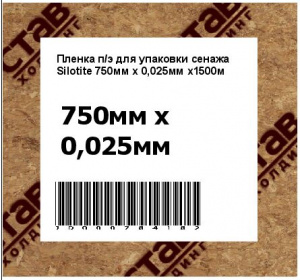 Пленка п/э для упаковки сенажа х1500м