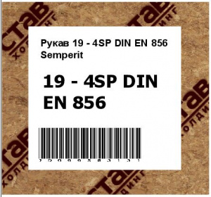 Рукав Semperit