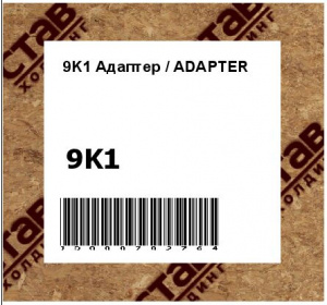 9K1 Адаптер / ADAPTER
