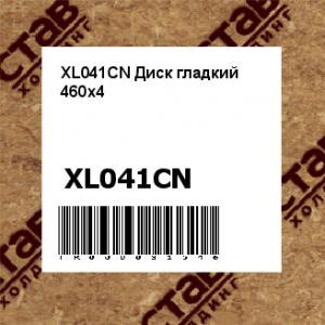 XL041CN Диск гладкий 460x4