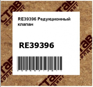 Редукционный клапан