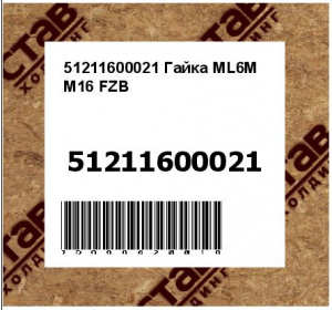 Гайка ML6M M16 FZB