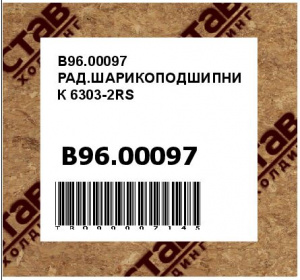 B96.00097 РАД.ШАРИКОПОДШИПНИК 6303-2RS