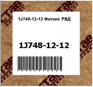 Фитинг РВД