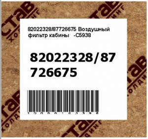 Воздушный фильтр кабины -C5938