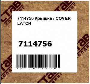 Крышка / COVER LATCH