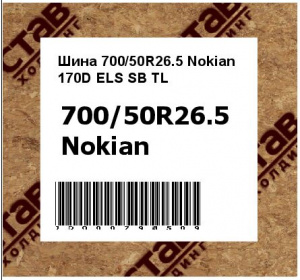 Шина 170D ELS SB TL 